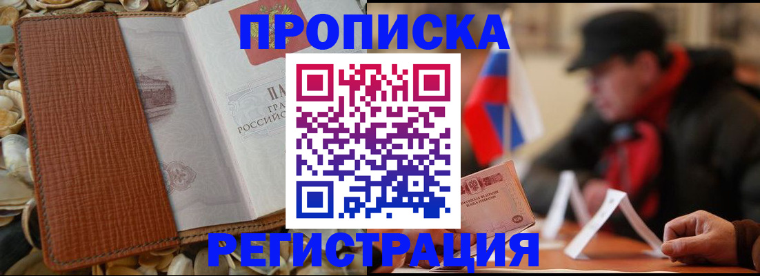 временная регистрация в квартире в Ворсме