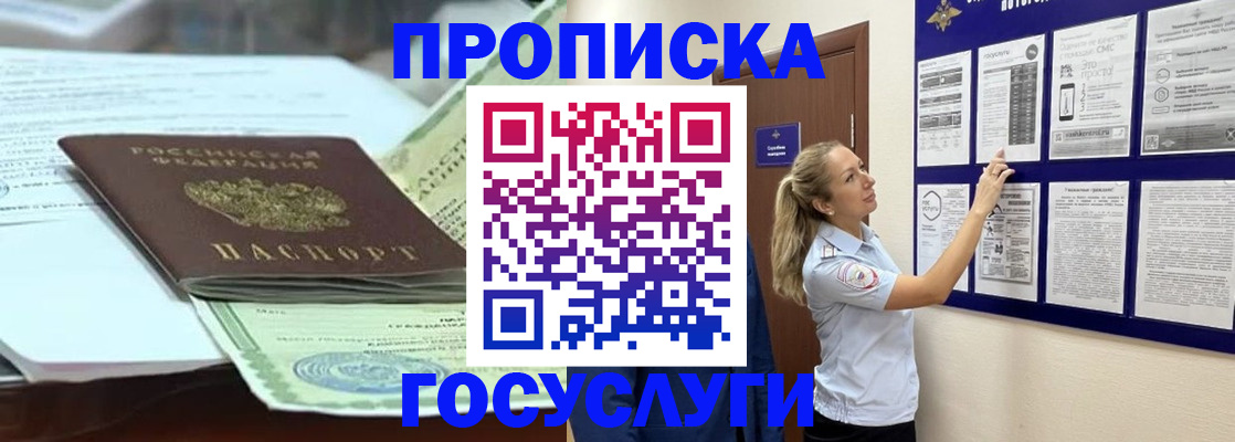 прописка для школы в Ворсме