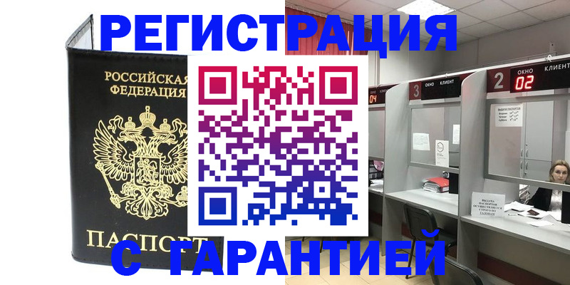 временная регистрация в Ворсме